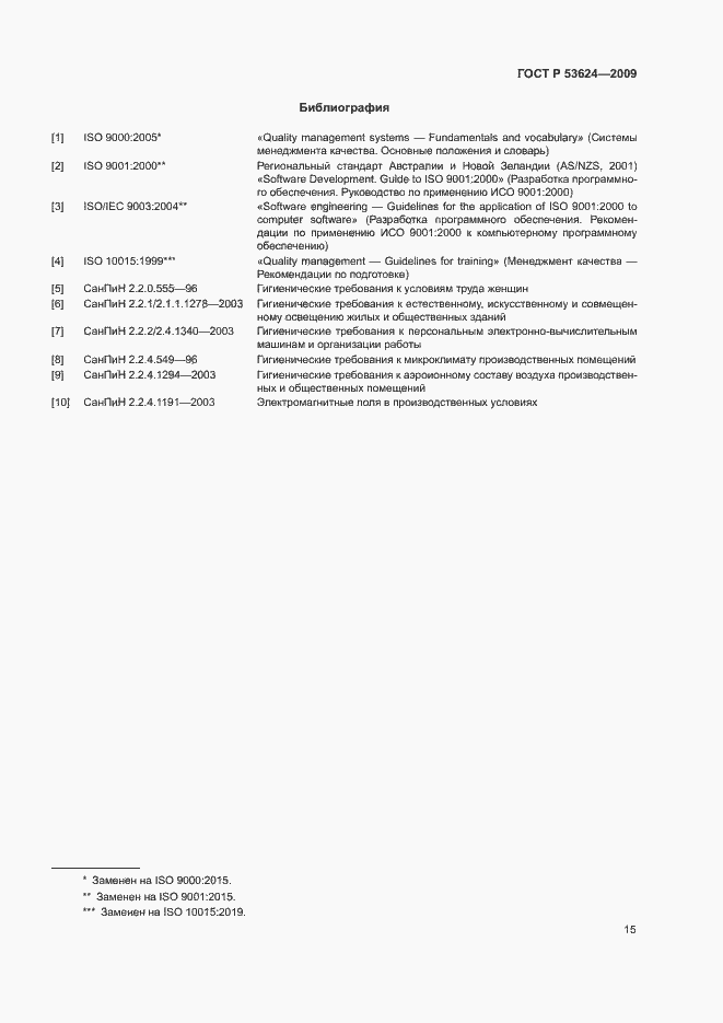 Страница 19 ГОСТ Р 53624-2009