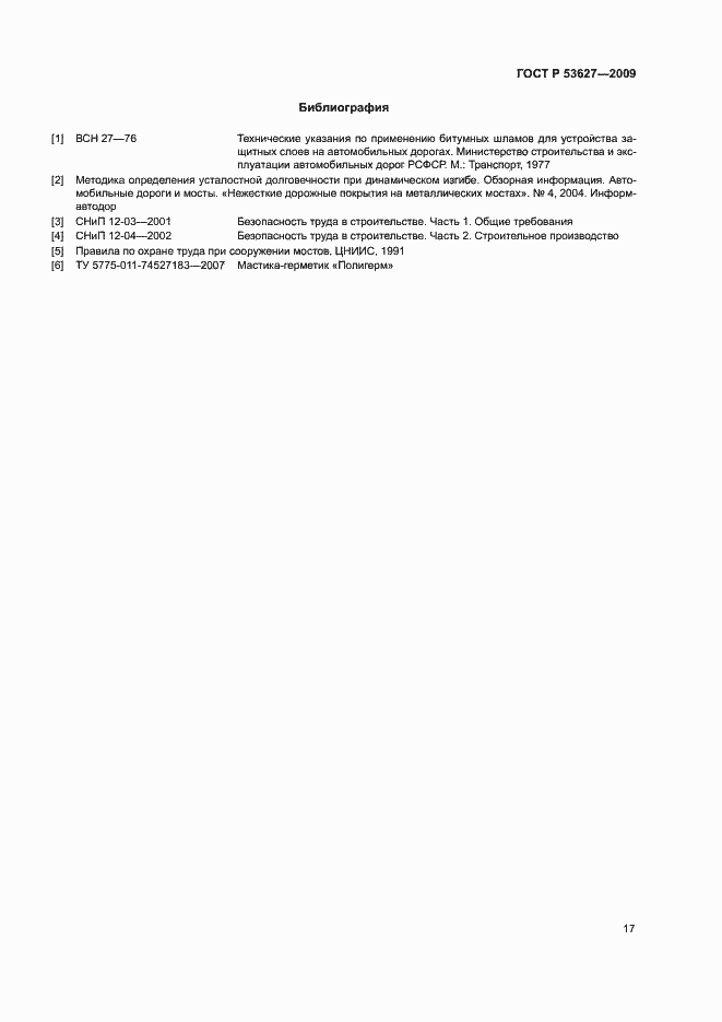 Страница 20 ГОСТ Р 53627-2009