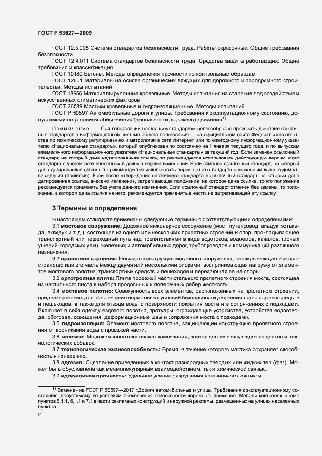 Страница 5 ГОСТ Р 53627-2009