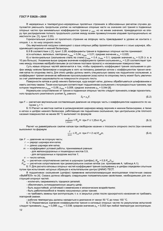 Страница 15 ГОСТ Р 53628-2009