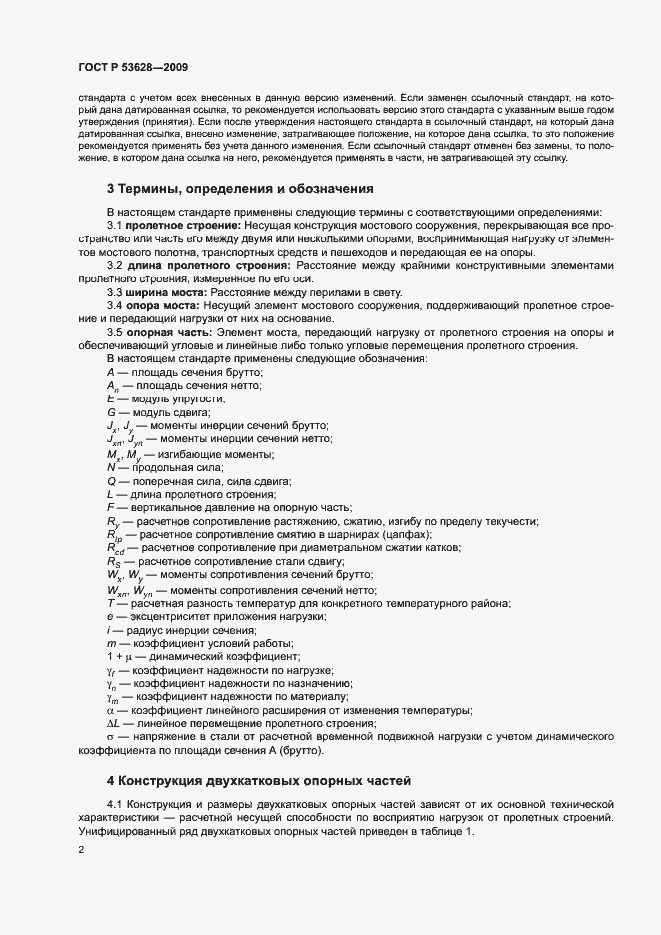 Страница 5 ГОСТ Р 53628-2009