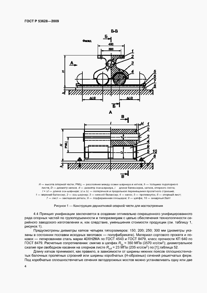 Страница 7 ГОСТ Р 53628-2009
