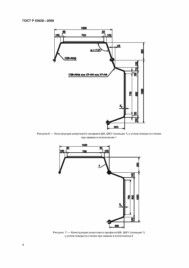 Страница 10 ГОСТ Р 53629-2009