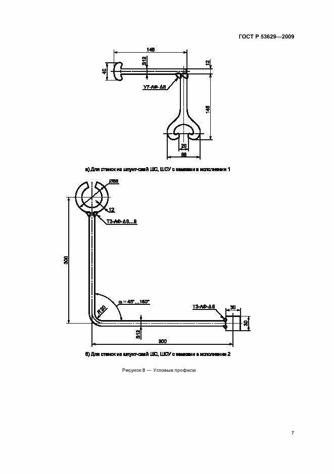 Страница 11 ГОСТ Р 53629-2009
