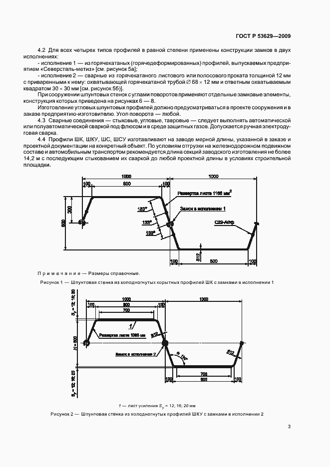 Страница 7 ГОСТ Р 53629-2009