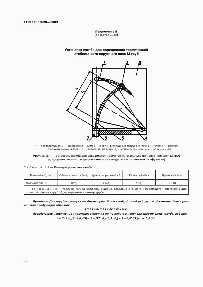 Страница 22 ГОСТ Р 53630-2009