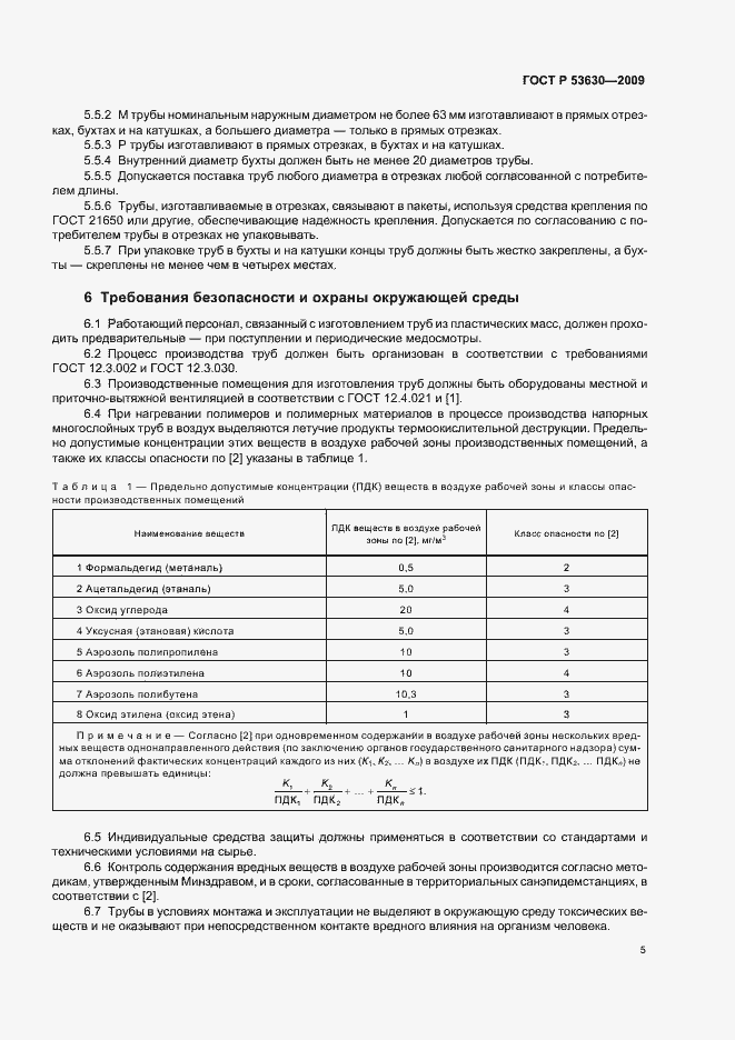 Страница 9 ГОСТ Р 53630-2009