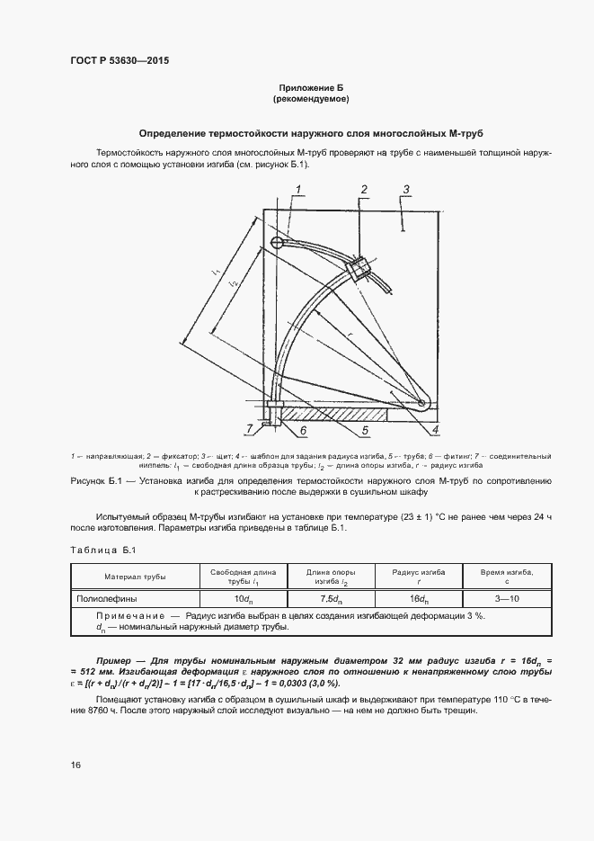 Страница 18 ГОСТ Р 53630-2015