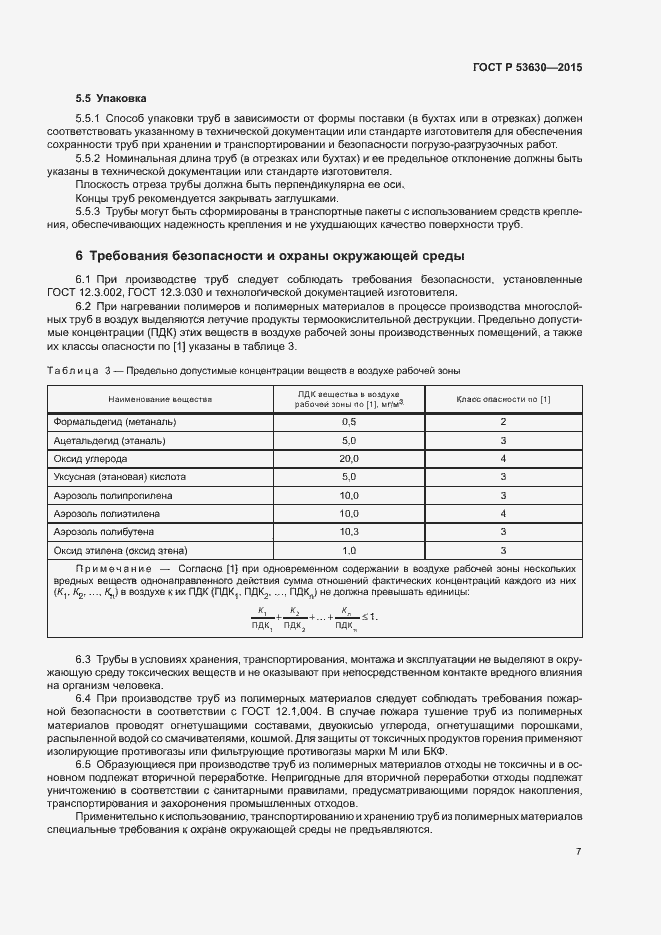 Страница 9 ГОСТ Р 53630-2015