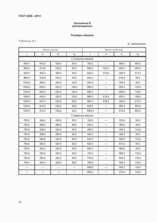 Страница 24 ГОСТ 2226-2013