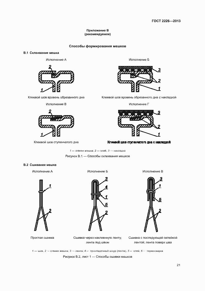 Страница 25 ГОСТ 2226-2013