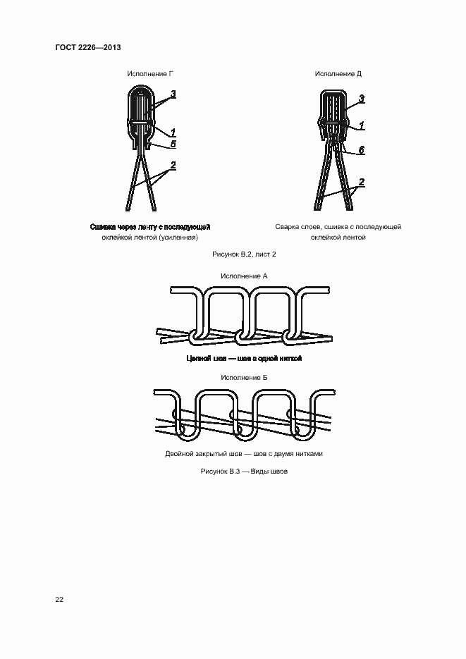 Страница 26 ГОСТ 2226-2013