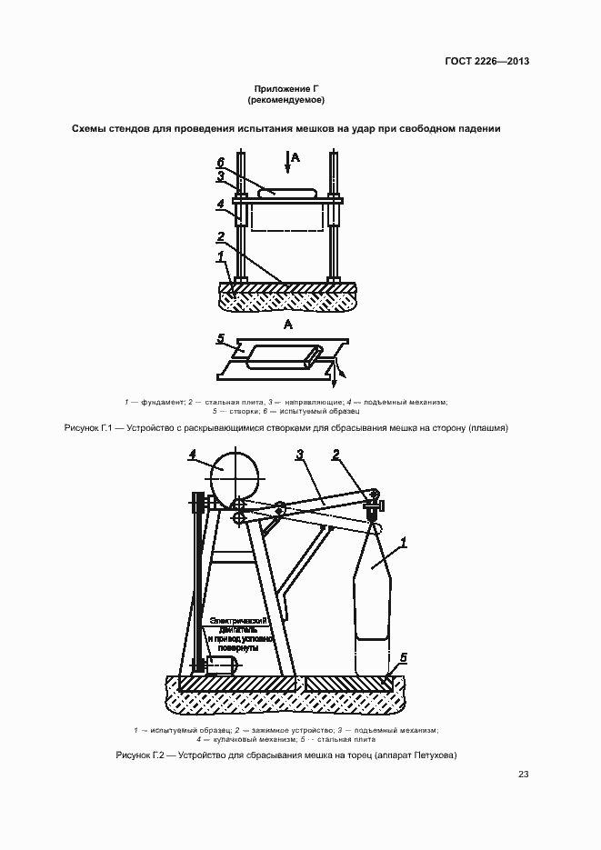 Страница 27 ГОСТ 2226-2013