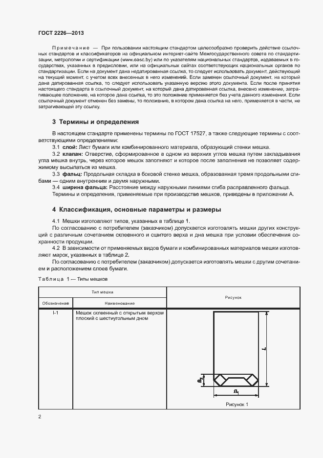 Страница 6 ГОСТ 2226-2013