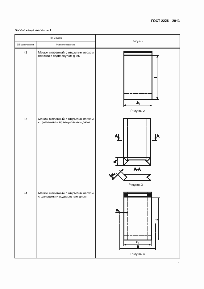 Страница 7 ГОСТ 2226-2013