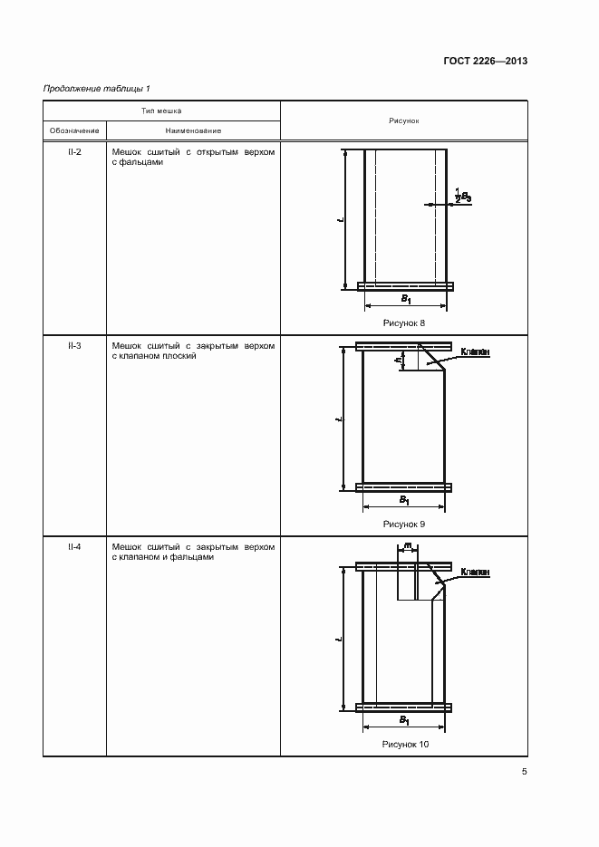 Страница 9 ГОСТ 2226-2013