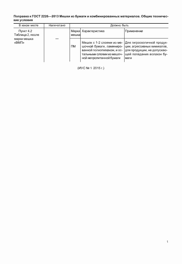 Приложение №1