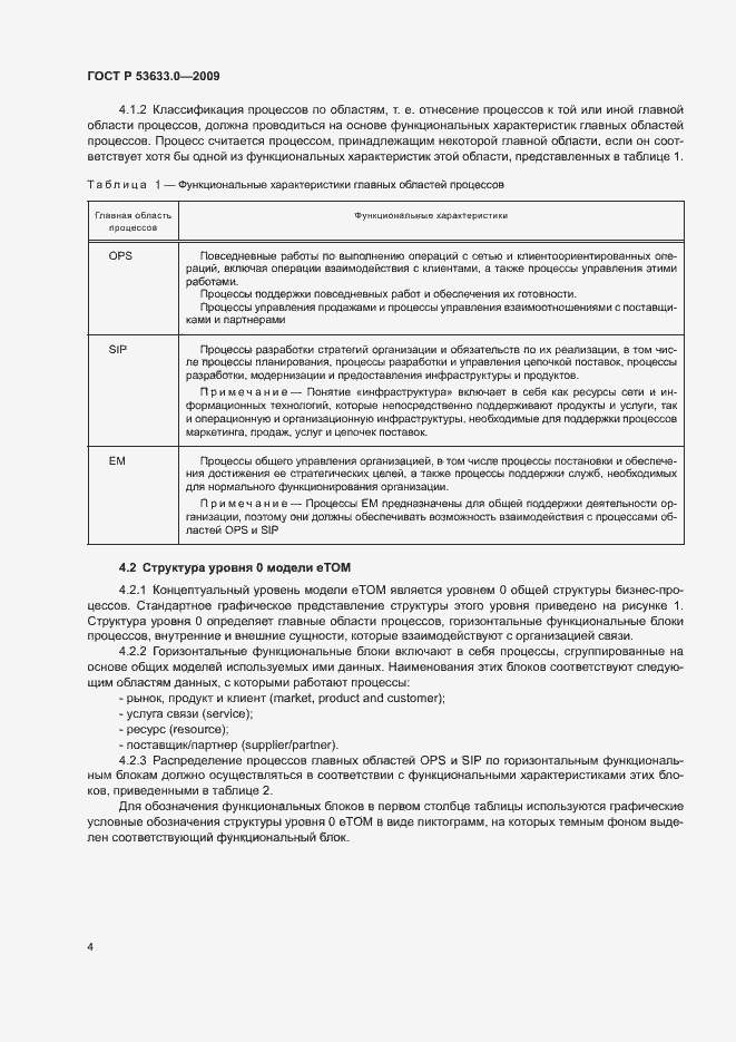 Страница 9 ГОСТ Р 53633.0-2009