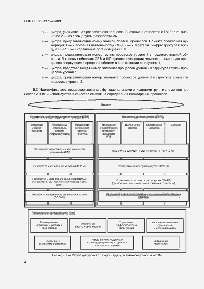 Страница 9 ГОСТ Р 53633.1-2009