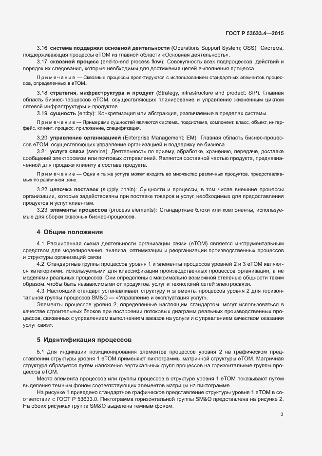 Страница 7 ГОСТ Р 53633.4-2015