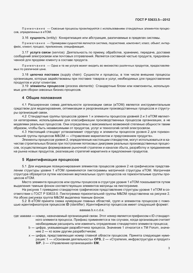 Страница 7 ГОСТ Р 53633.5-2012