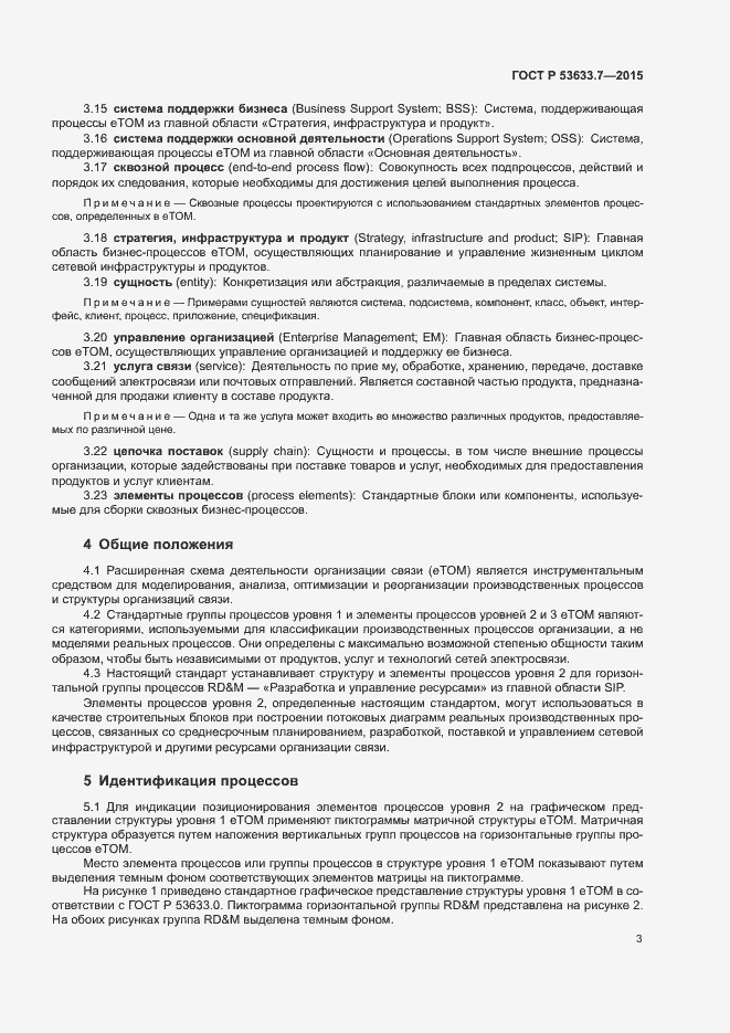 Страница 7 ГОСТ Р 53633.7-2015