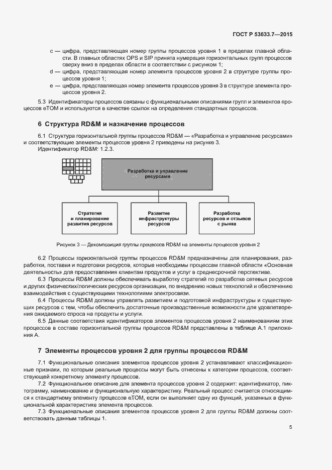 Страница 9 ГОСТ Р 53633.7-2015