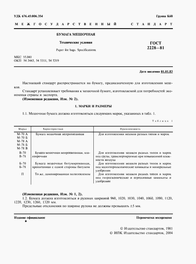 Страница 3 ГОСТ 2228-81