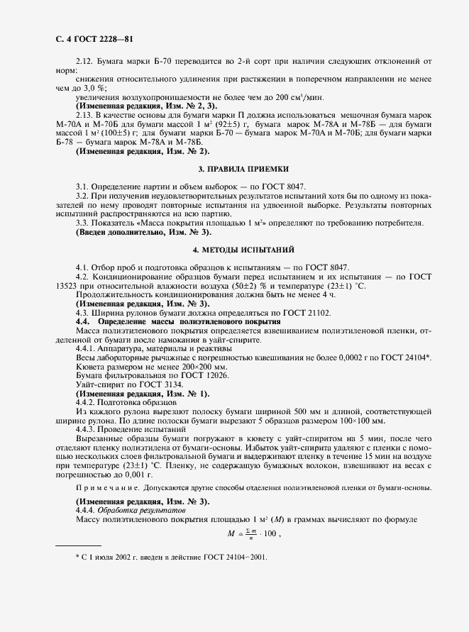 Страница 6 ГОСТ 2228-81