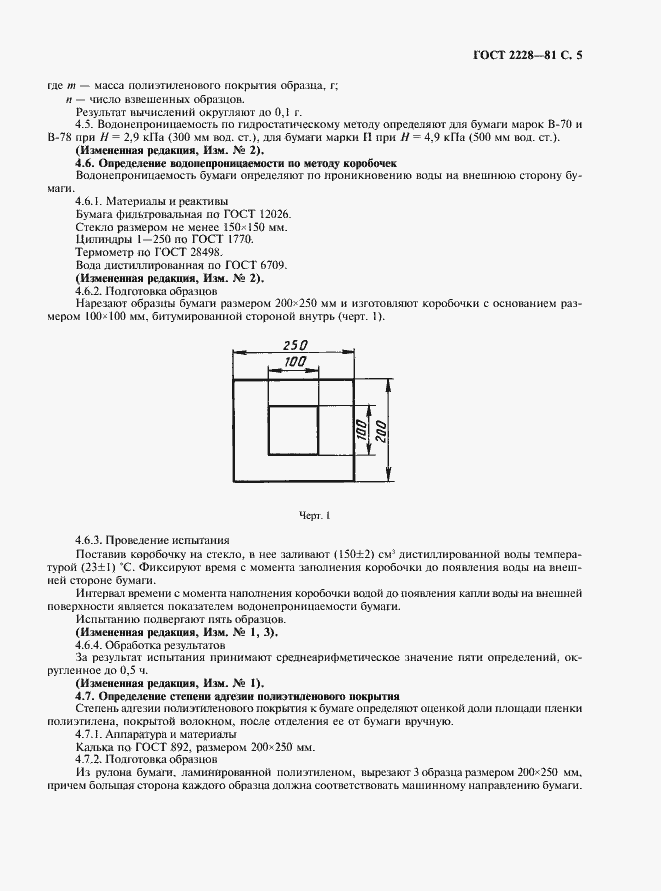 Страница 7 ГОСТ 2228-81