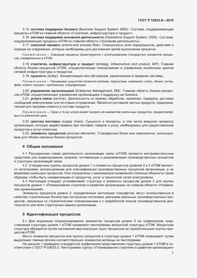 Страница 7 ГОСТ Р 53633.9-2015