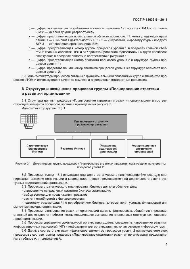 Страница 9 ГОСТ Р 53633.9-2015