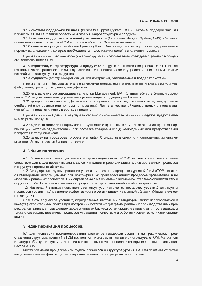 Страница 7 ГОСТ Р 53633.11-2015