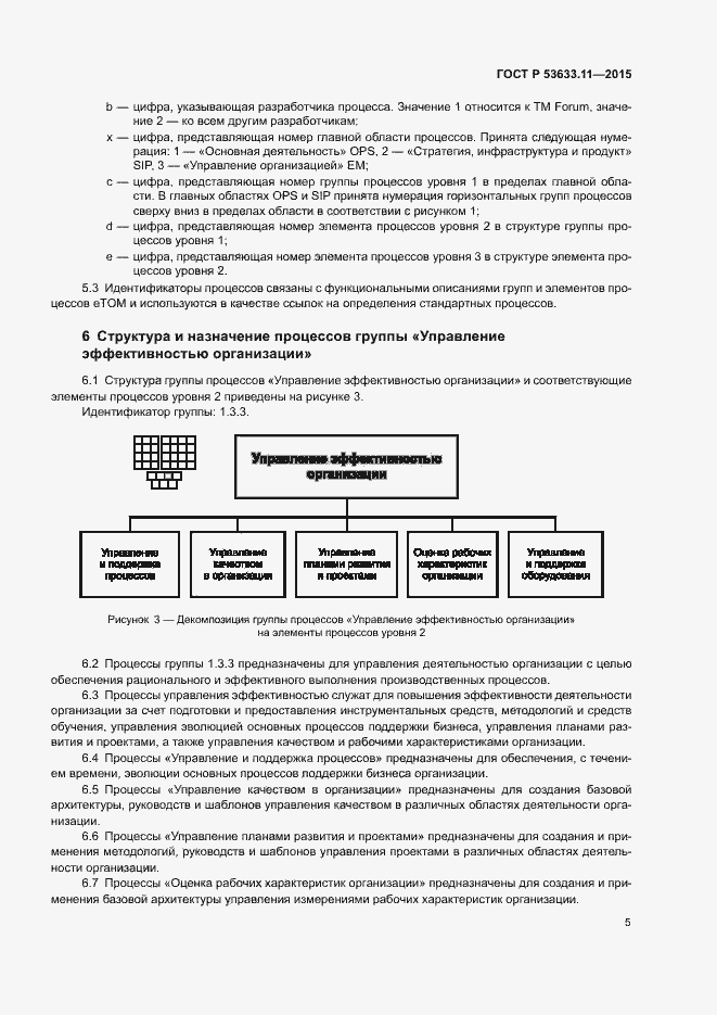 Страница 9 ГОСТ Р 53633.11-2015