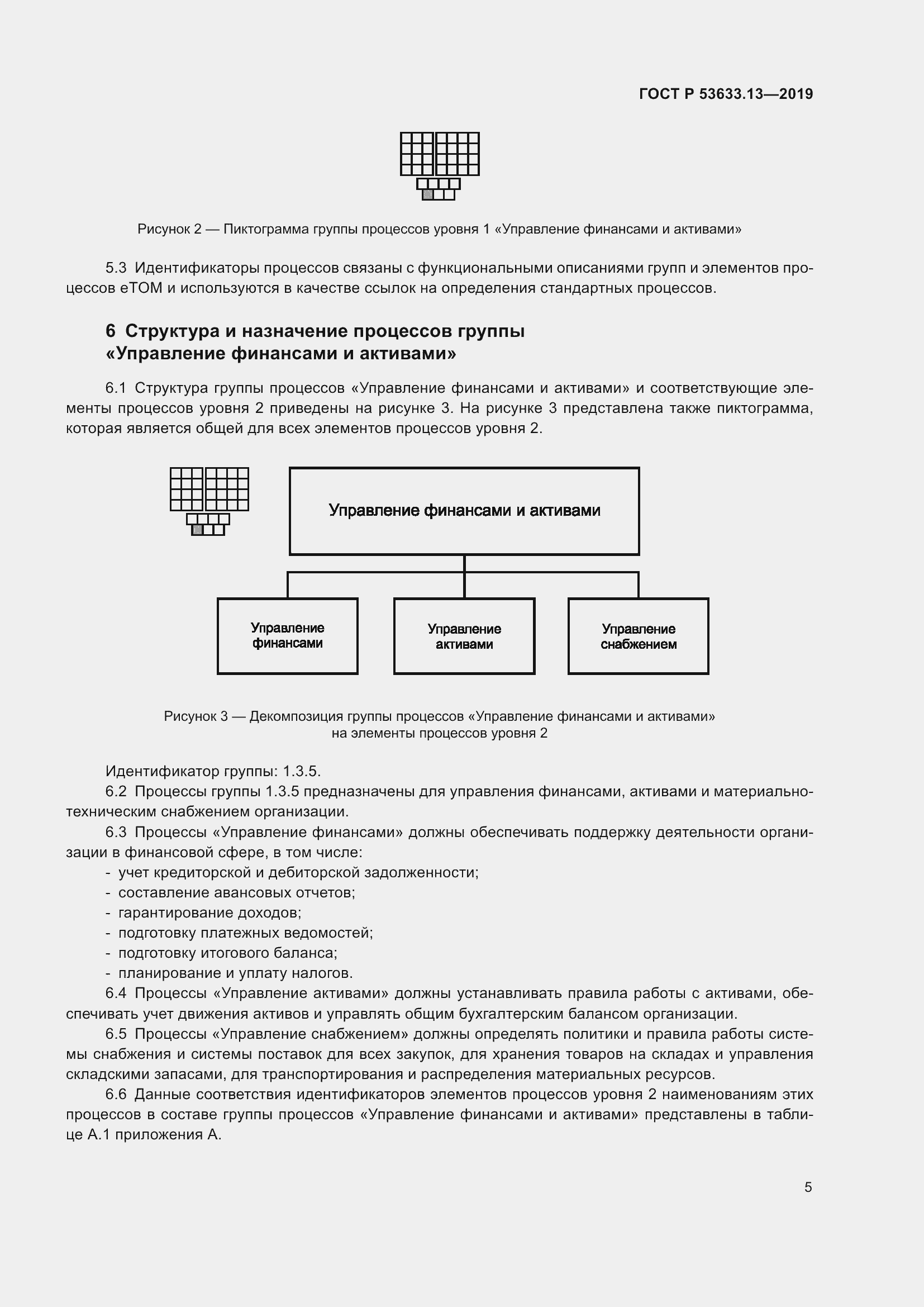 Страница 9 ГОСТ Р 53633.13-2019
