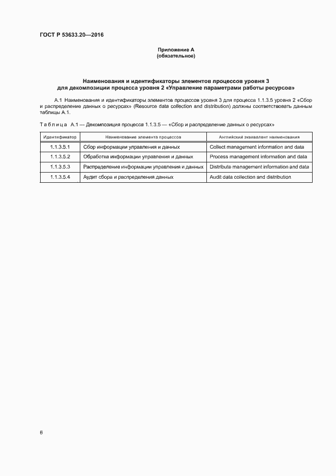 Страница 10 ГОСТ Р 53633.20-2016