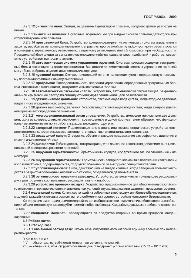 Страница 12 ГОСТ Р 53634-2009