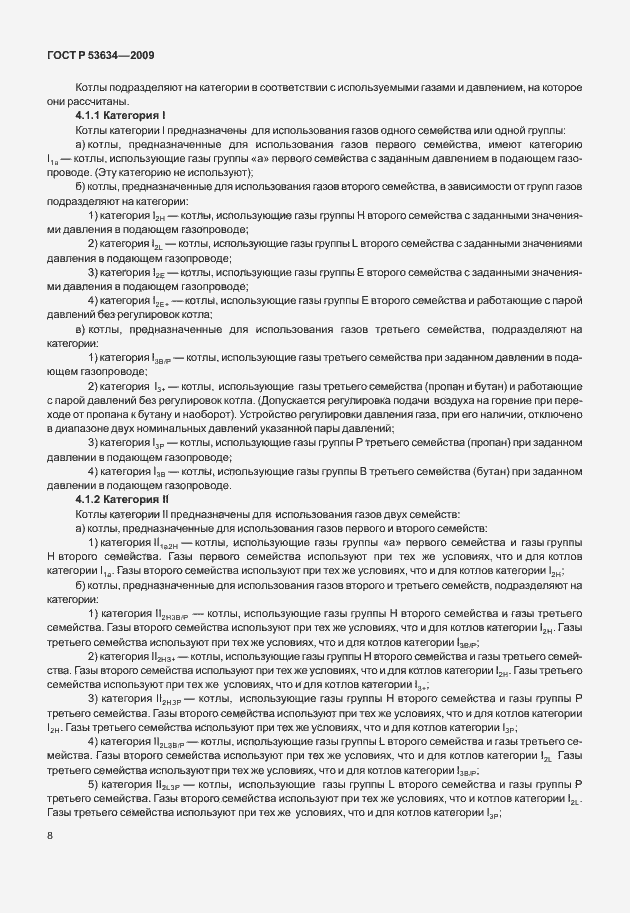 Страница 15 ГОСТ Р 53634-2009