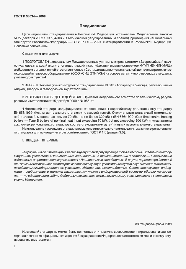 Страница 2 ГОСТ Р 53634-2009