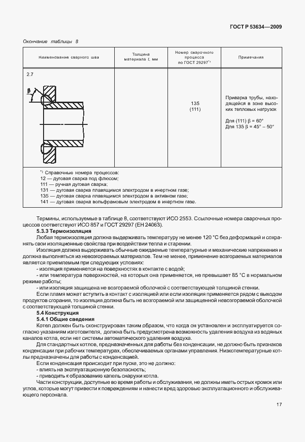 Страница 24 ГОСТ Р 53634-2009
