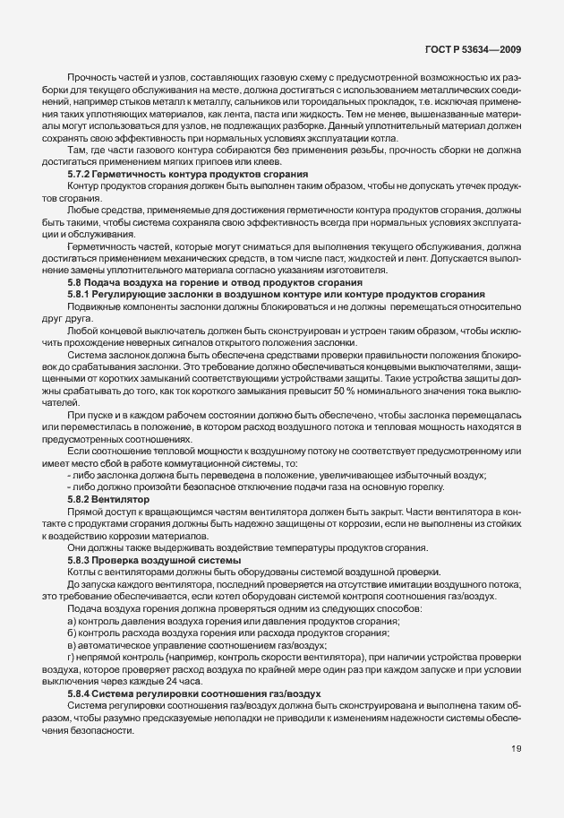 Страница 26 ГОСТ Р 53634-2009