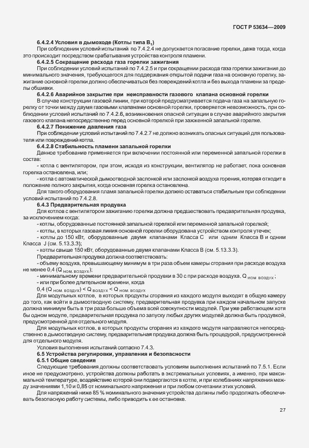 Страница 34 ГОСТ Р 53634-2009