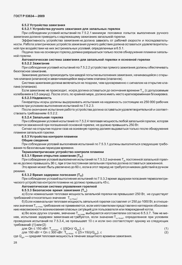 Страница 35 ГОСТ Р 53634-2009