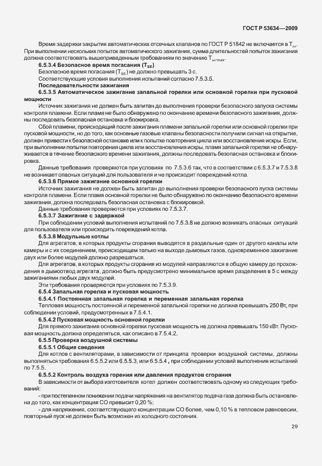 Страница 36 ГОСТ Р 53634-2009