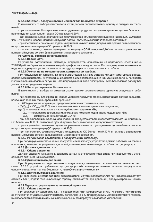 Страница 37 ГОСТ Р 53634-2009