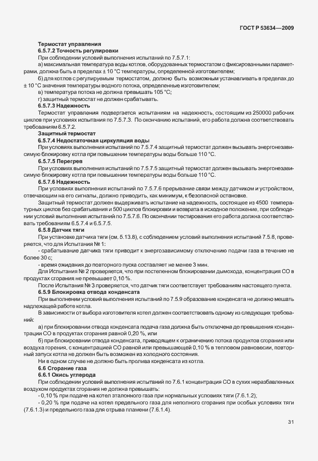 Страница 38 ГОСТ Р 53634-2009