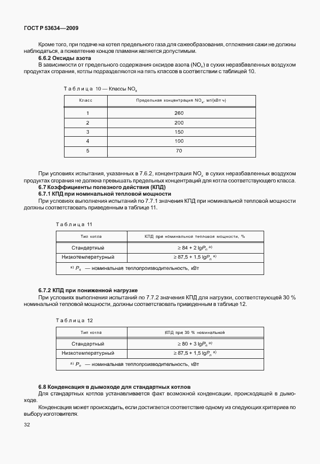 Страница 39 ГОСТ Р 53634-2009