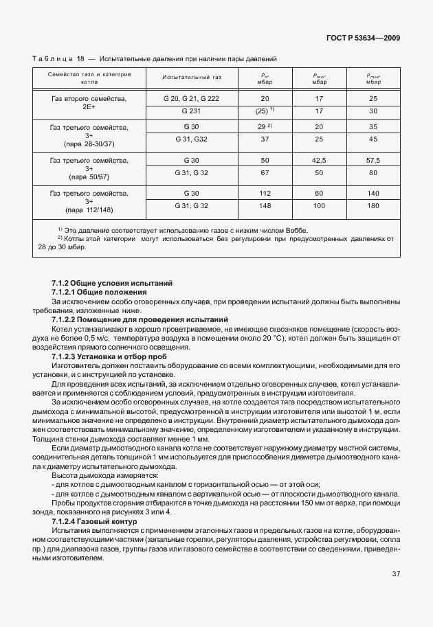 Страница 44 ГОСТ Р 53634-2009