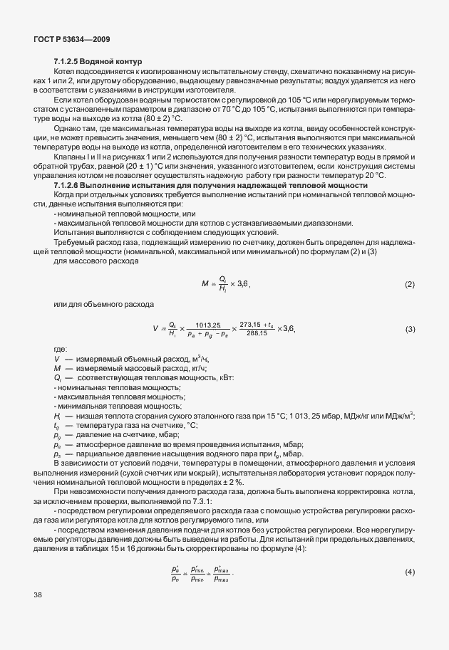 Страница 45 ГОСТ Р 53634-2009