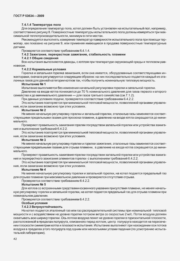 Страница 49 ГОСТ Р 53634-2009